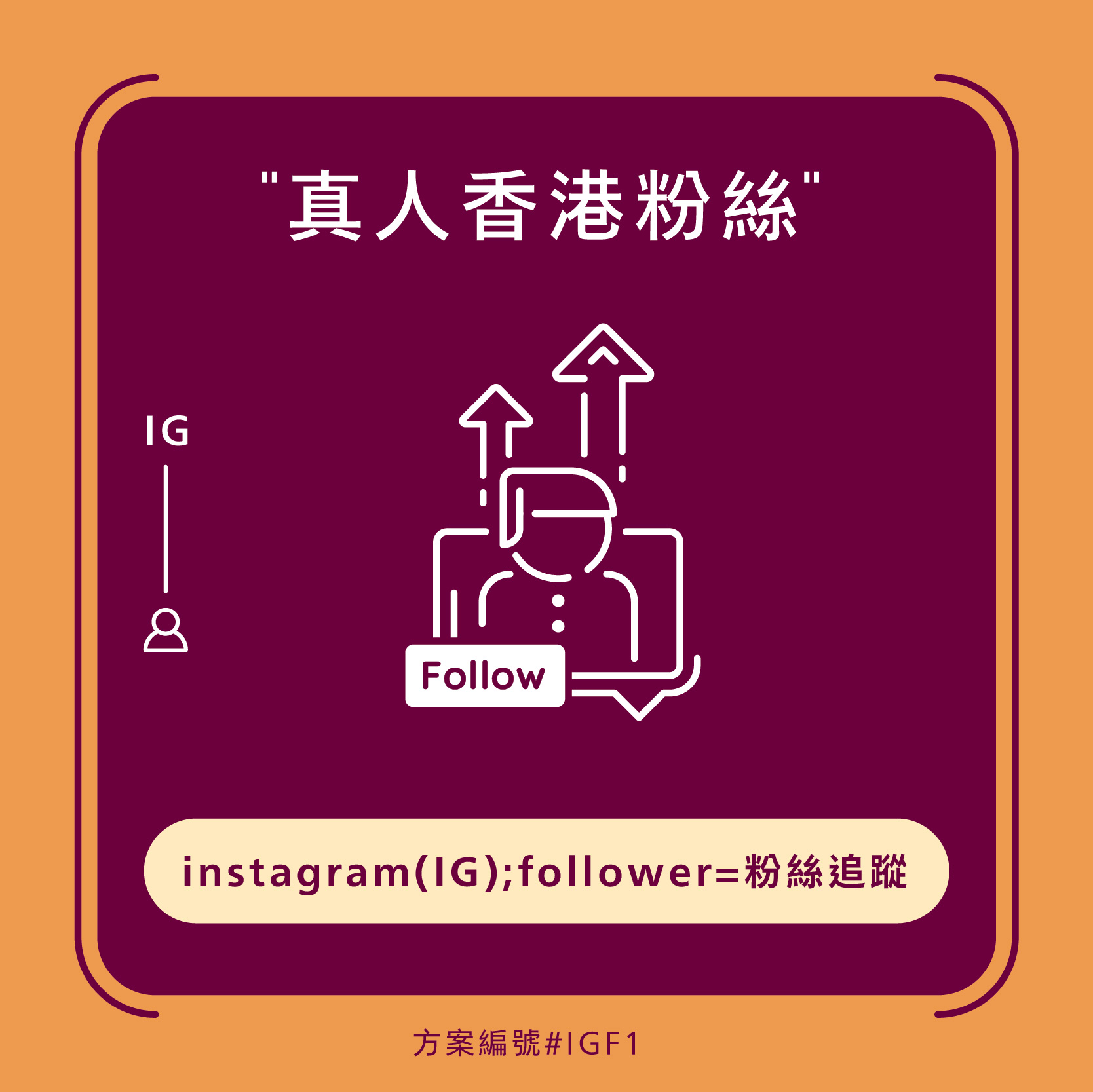 IG 真人香港粉絲 | 全港最平粉絲自助平台 - The Most Studio自助平台